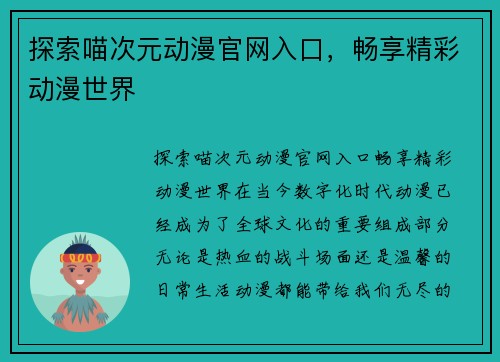 探索喵次元动漫官网入口，畅享精彩动漫世界
